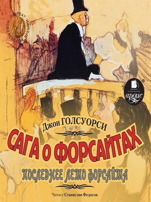 cover image of Последнее лето Форсайта